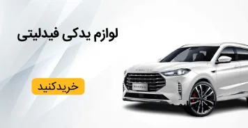 فیدلیتی