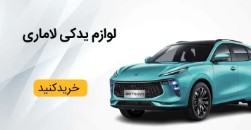 لاماری